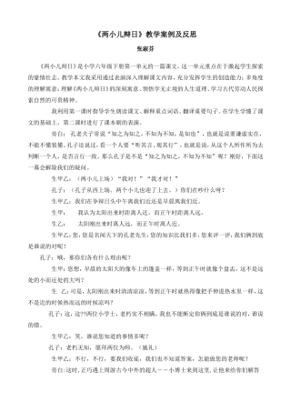 两小儿辩日案例