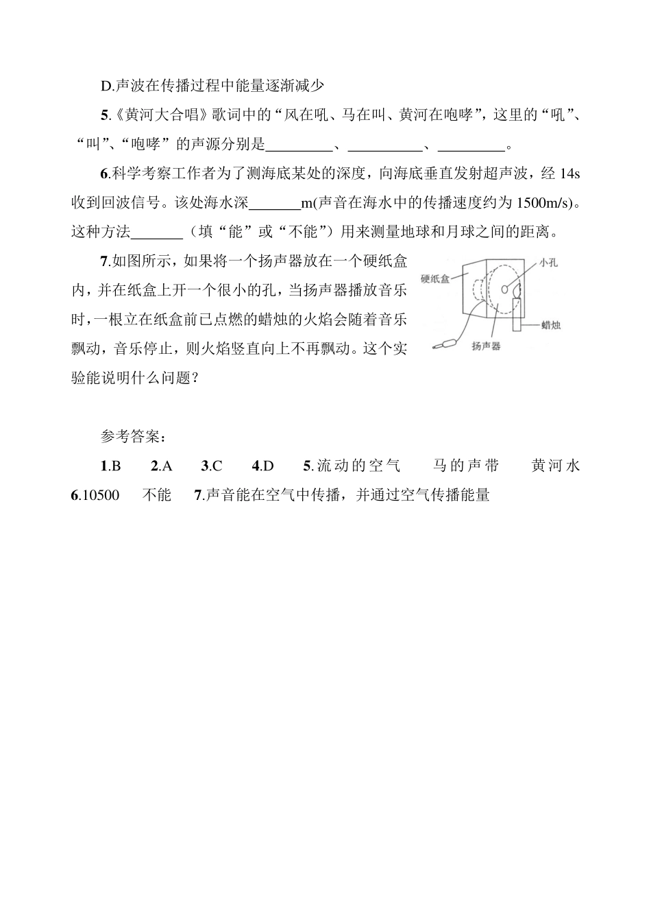 1《声音是什么》作业设计_第2页