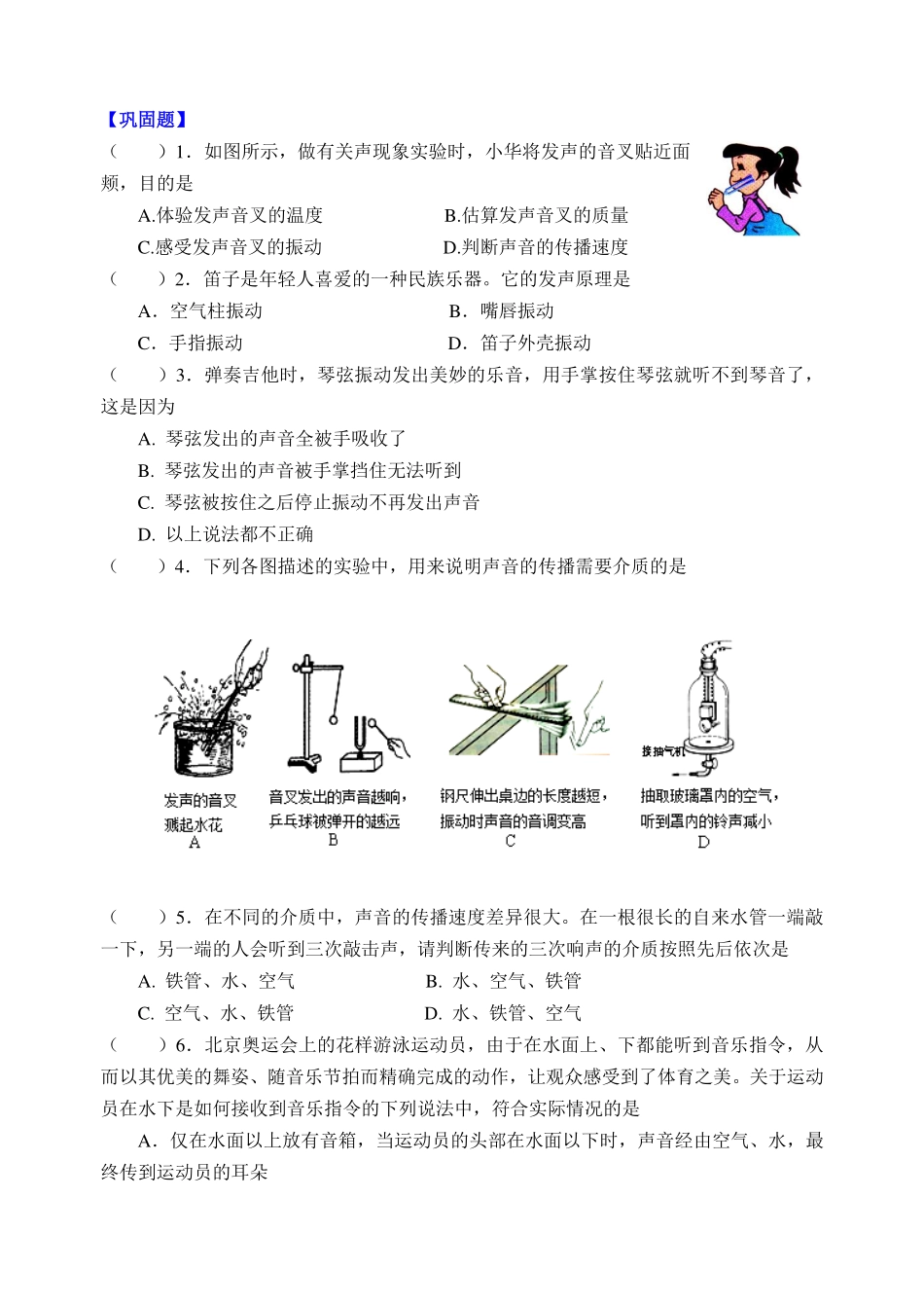 1《声音是什么》作业设计_第3页