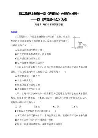 1《声音是什么》作业设计