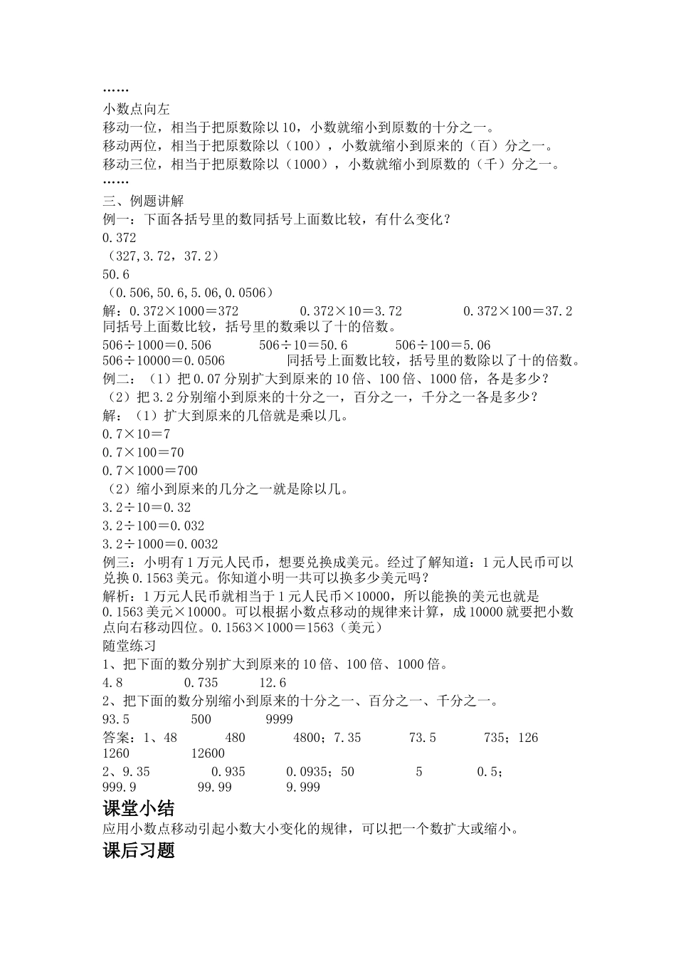 小学数学2011版本小学四年级小数点移动教学设计_第2页