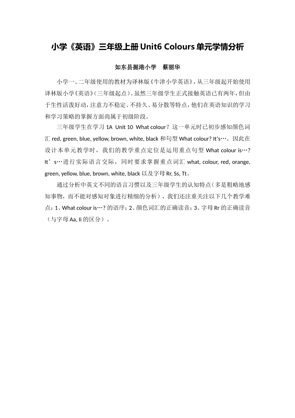X11小学英语三年级1单元备课策略示例：小学英语三年级上册Unit62案例解析3单元学情分析_第1页