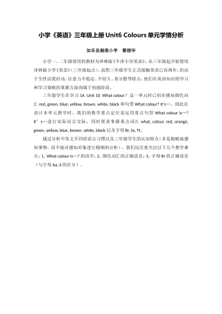 X11小学英语三年级1单元备课策略示例：小学英语三年级上册Unit62案例解析3单元学情分析