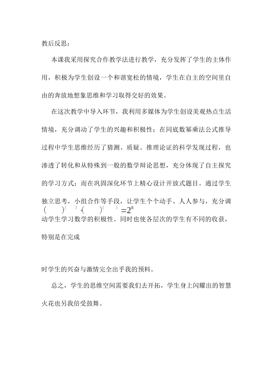 14.1.1同底数幂的乘法教后反思.1.1同底数幂的乘法教后反思_第1页