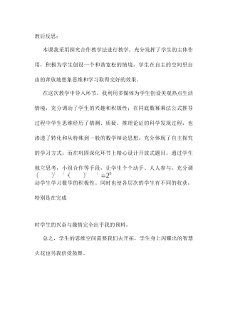 14.1.1同底数幂的乘法教后反思.1.1同底数幂的乘法教后反思