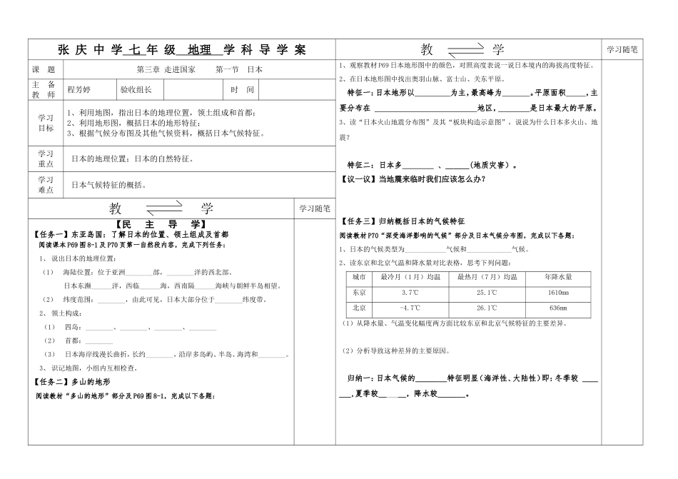 张庆中学导学案地理日本1_第1页