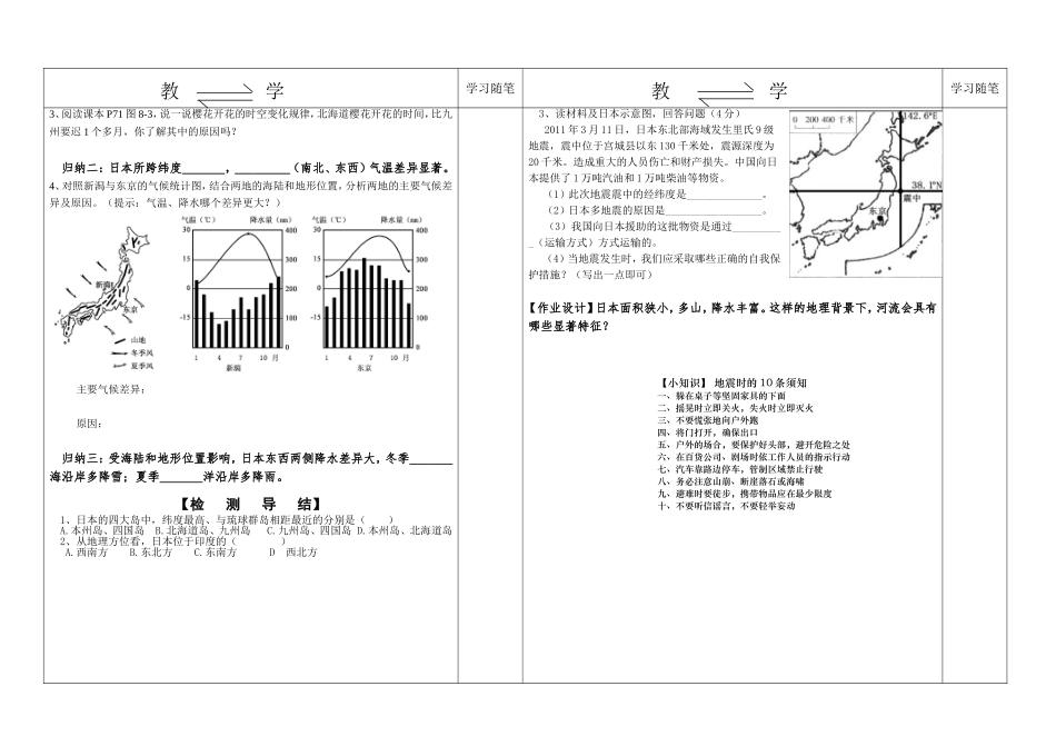 张庆中学导学案地理日本1_第2页