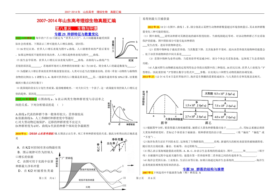 2007-2014年山东高考理综生物试题按专题分类汇编第八单元生物与环境_第1页
