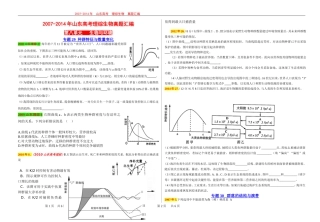 2007-2014年山东高考理综生物试题按专题分类汇编第八单元生物与环境