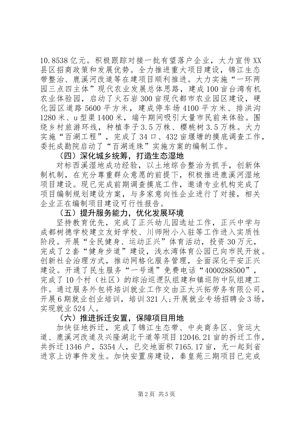 XX年党工委管委会工作总结暨下半年工作思路_第2页