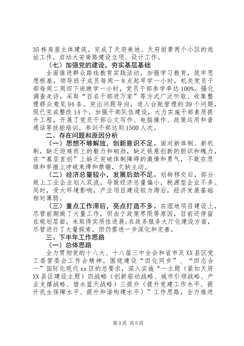 XX年党工委管委会工作总结暨下半年工作思路_第3页