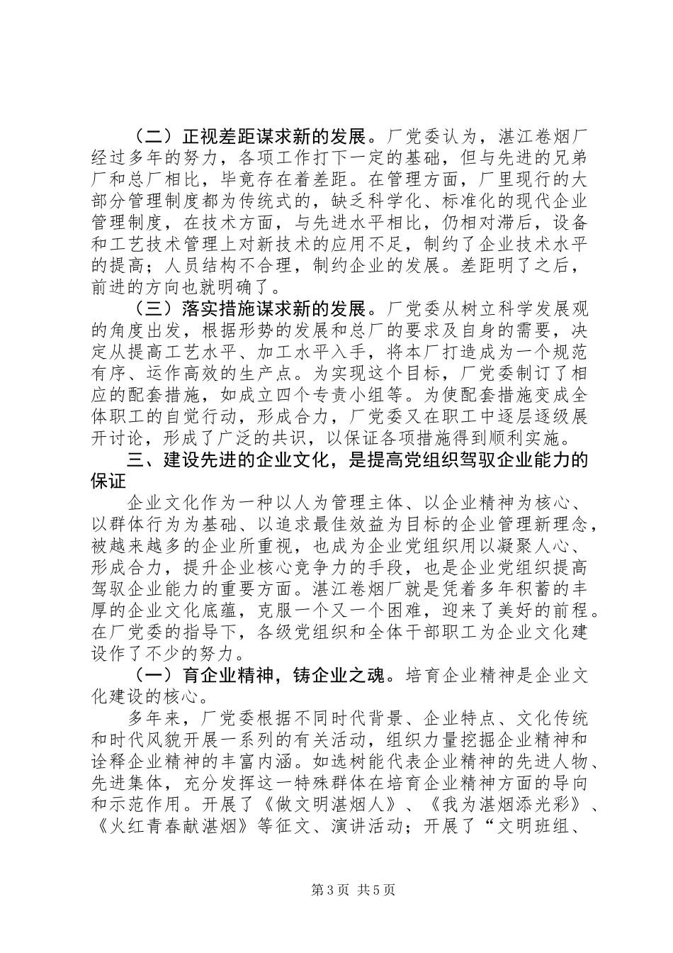 企业党组织如何提高驾驭企业的能力_第3页