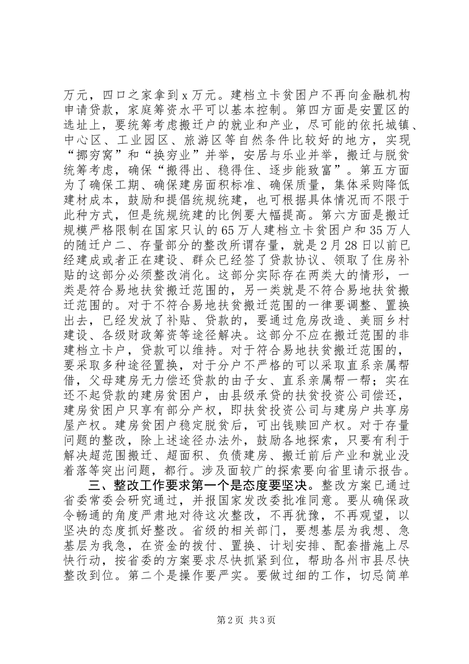 全省XX年脱贫攻坚工作推进会讲话稿_第2页