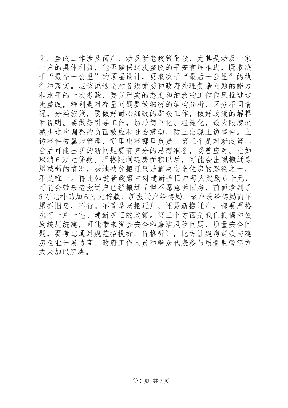 全省XX年脱贫攻坚工作推进会讲话稿_第3页