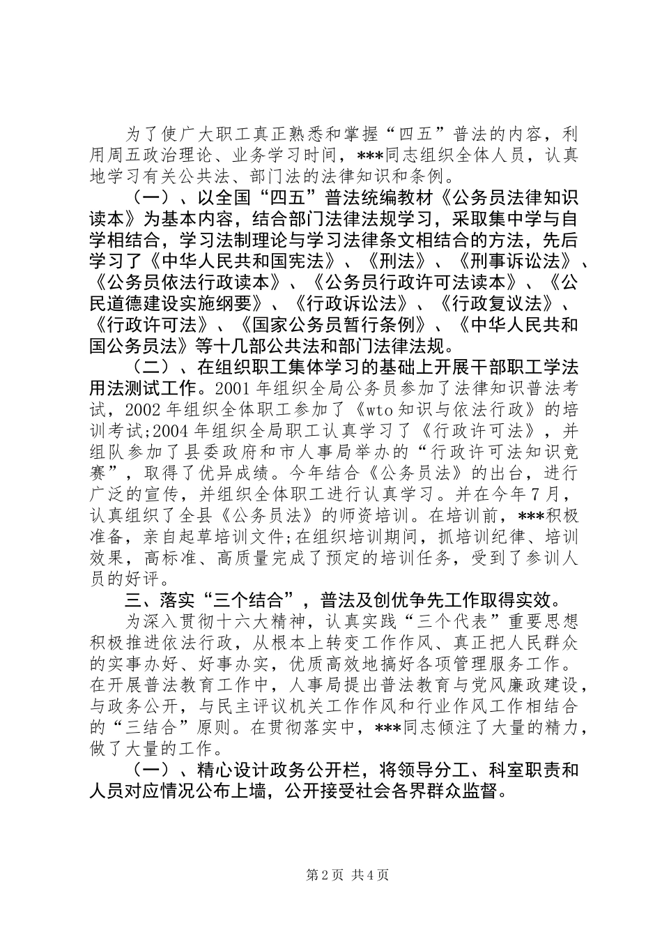 人事局副局长创优事迹材料_第2页