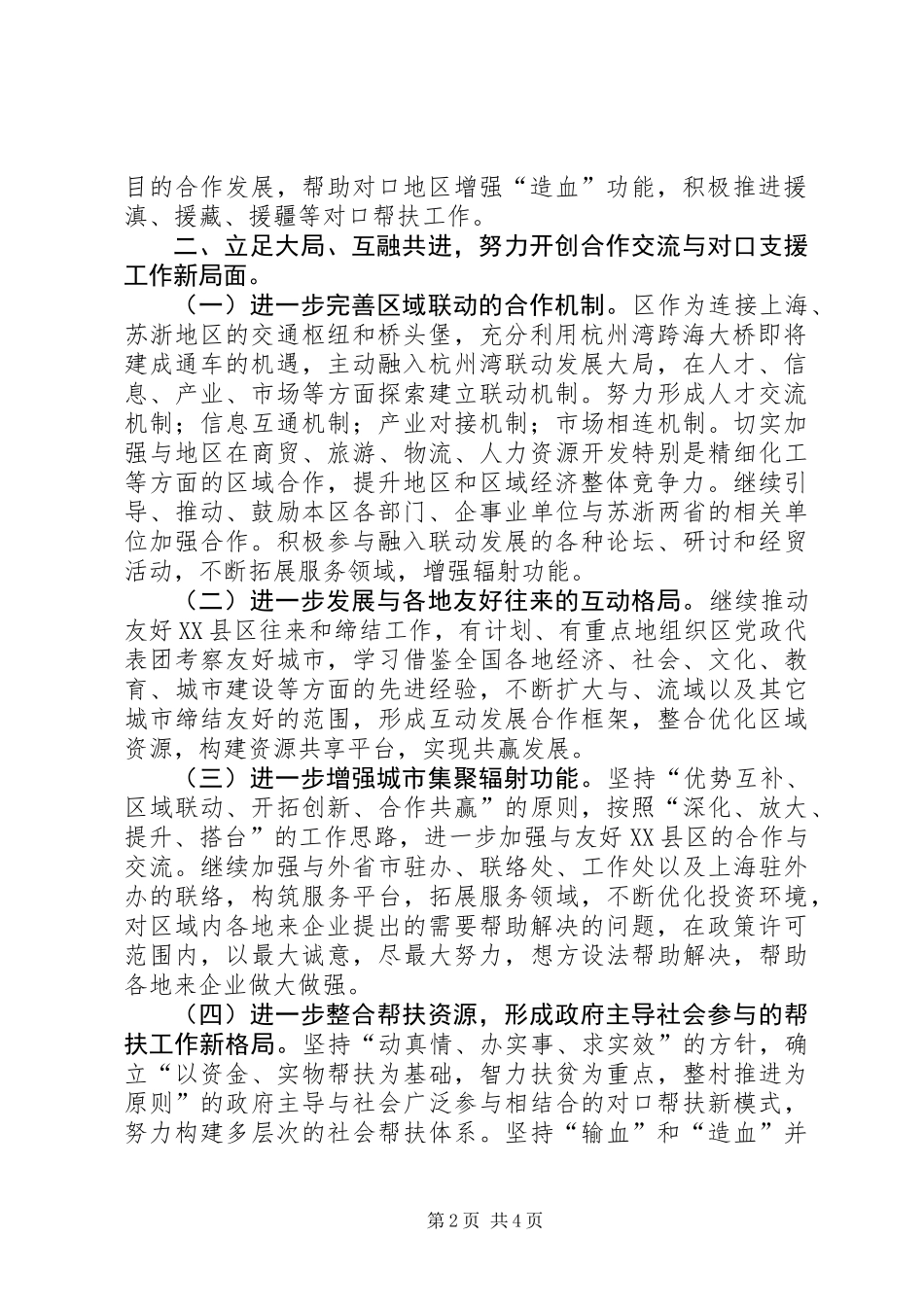 企业合作交流工作意见_第2页