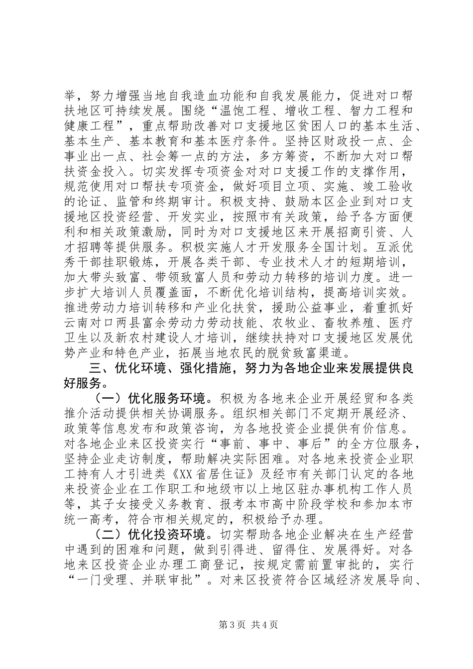 企业合作交流工作意见_第3页