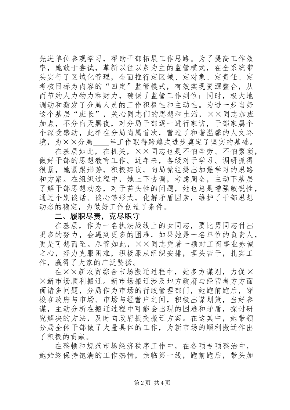 人事教育科科长事迹材料_第2页