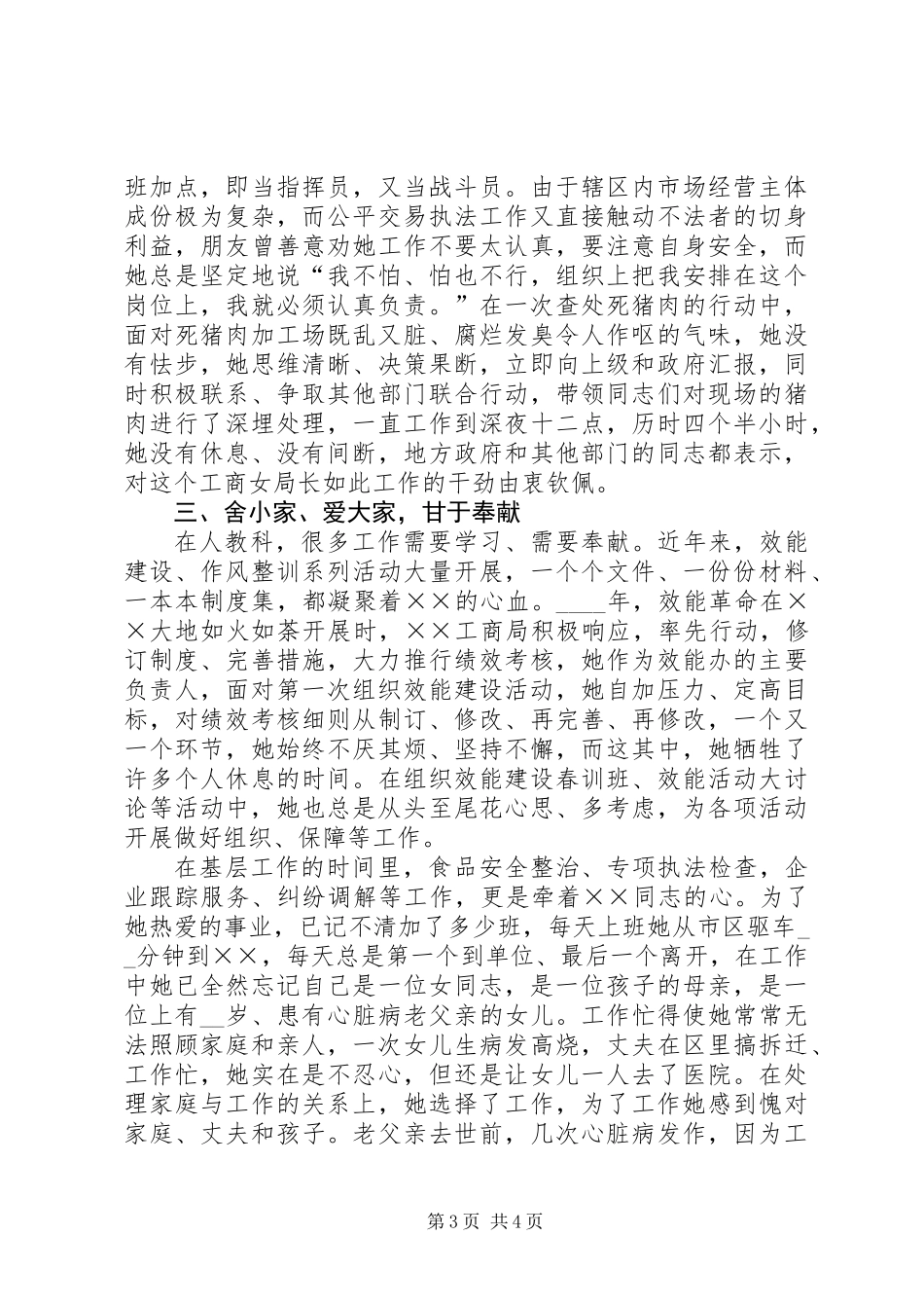 人事教育科科长事迹材料_第3页