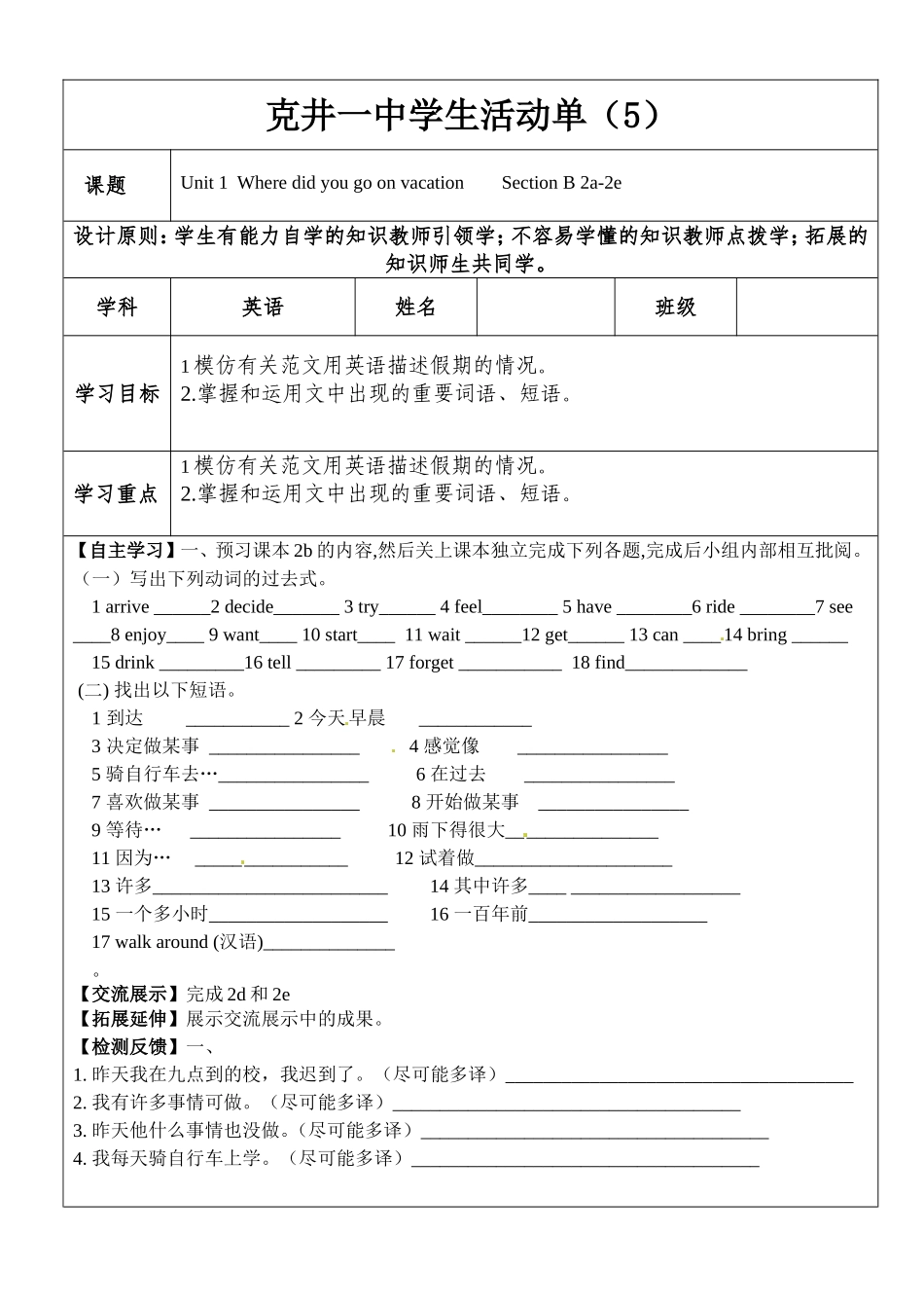 2015学生活动单5_第1页