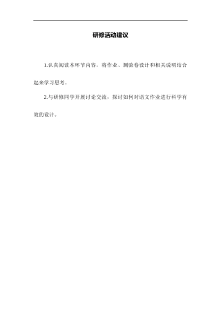 C02初中语文八年级单元学习评价示例：初中语文八年级上册第二单元4活动建议研修活动建议