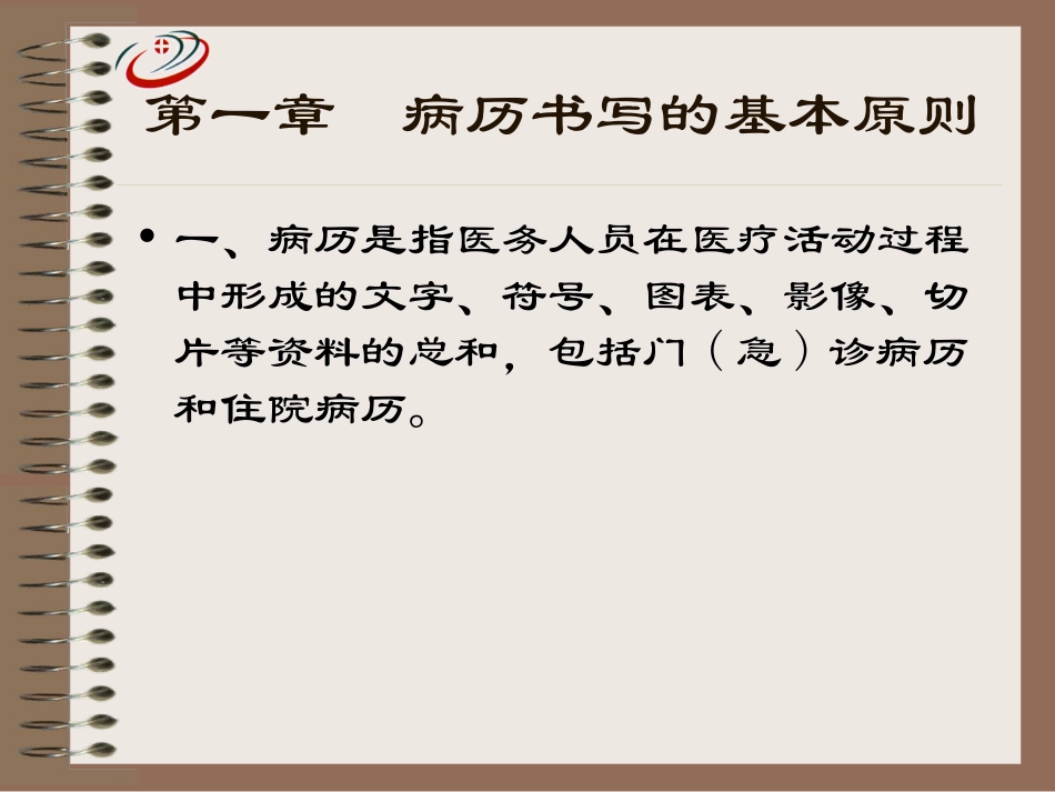 病历书写基本规范(试行)1_第2页