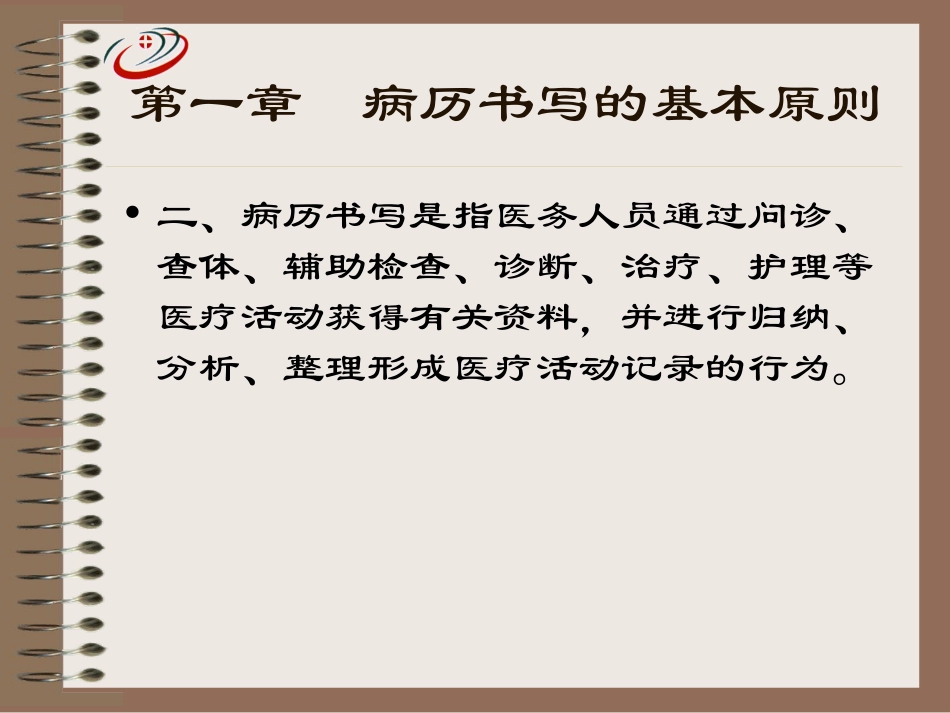 病历书写基本规范(试行)1_第3页