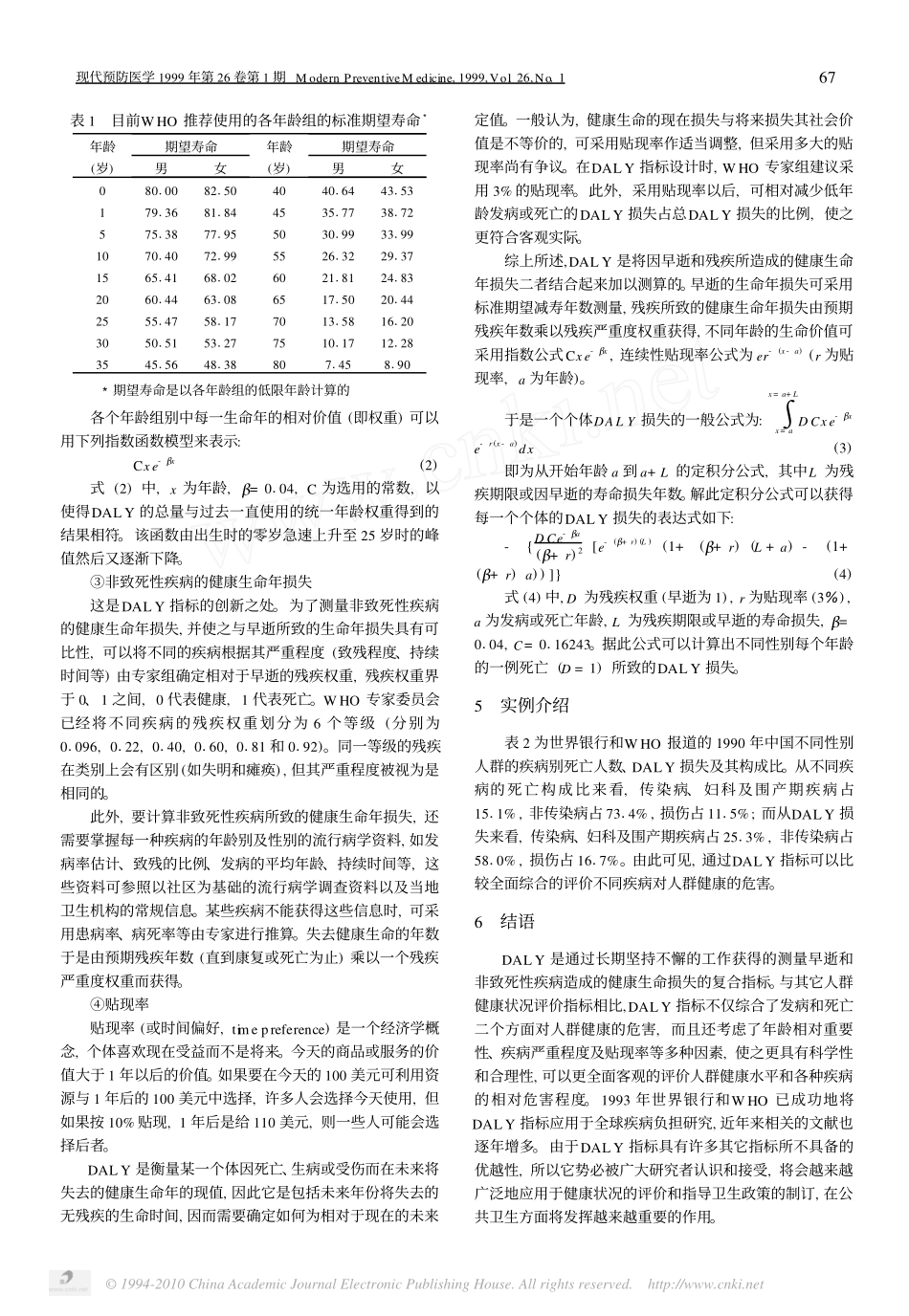 残疾调整生命年_DALY_指标的原理及其统计方法_第2页
