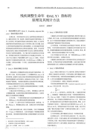 残疾调整生命年_DALY_指标的原理及其统计方法