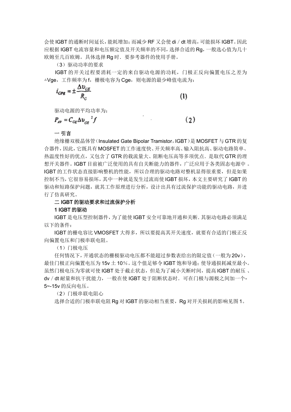 IGBT保护电路设计_第2页