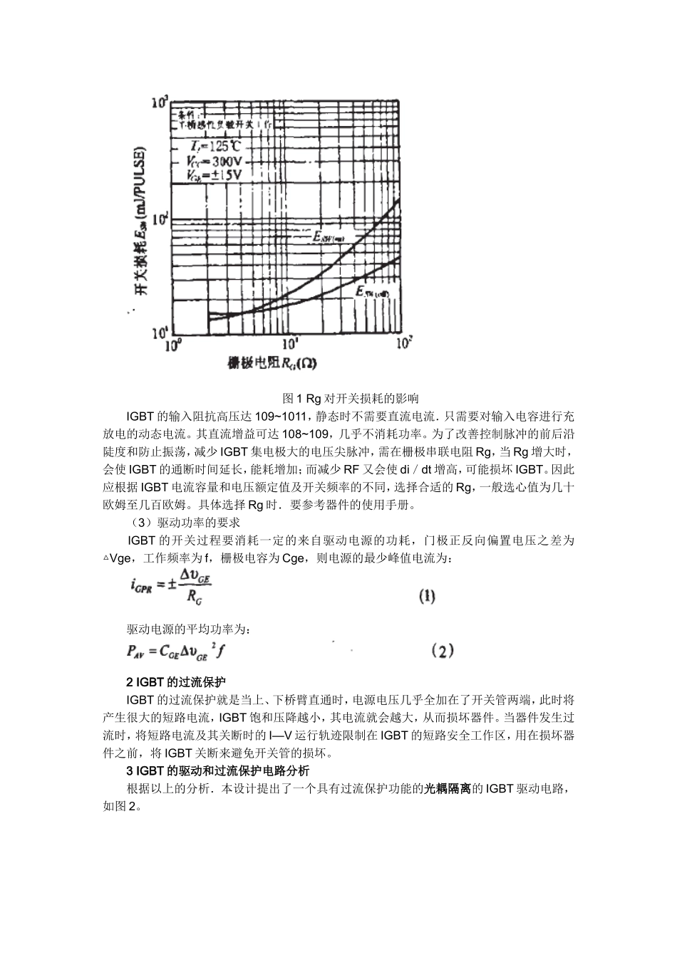IGBT保护电路设计_第3页