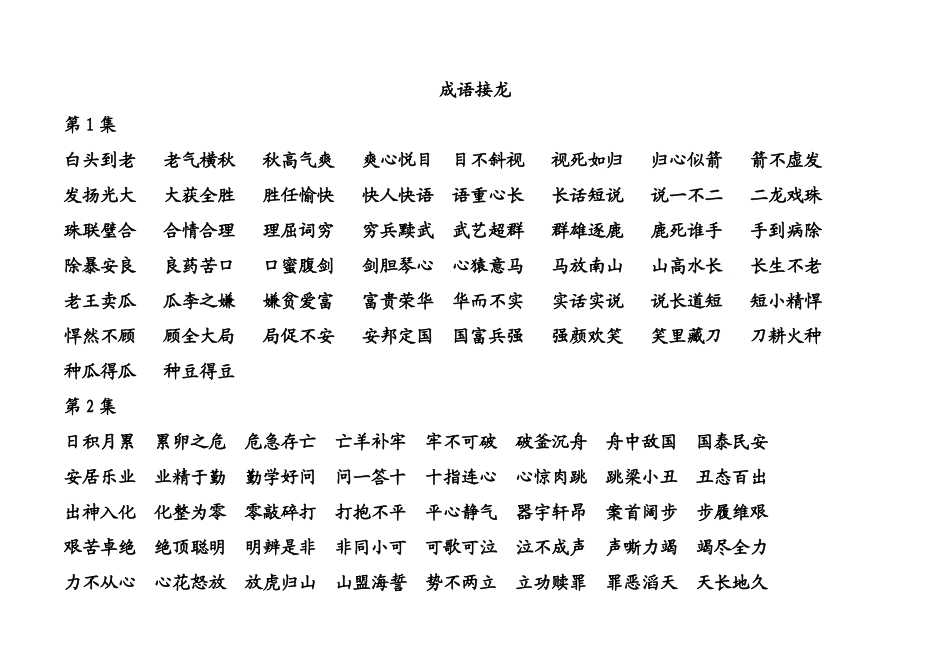成语接龙20条(完美排版)_第1页