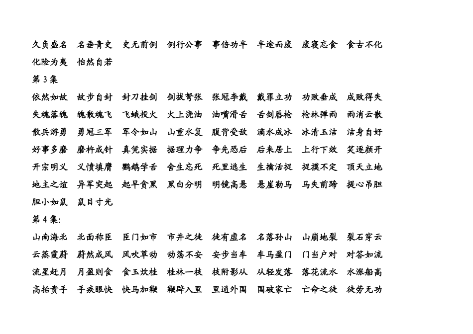 成语接龙20条(完美排版)_第2页