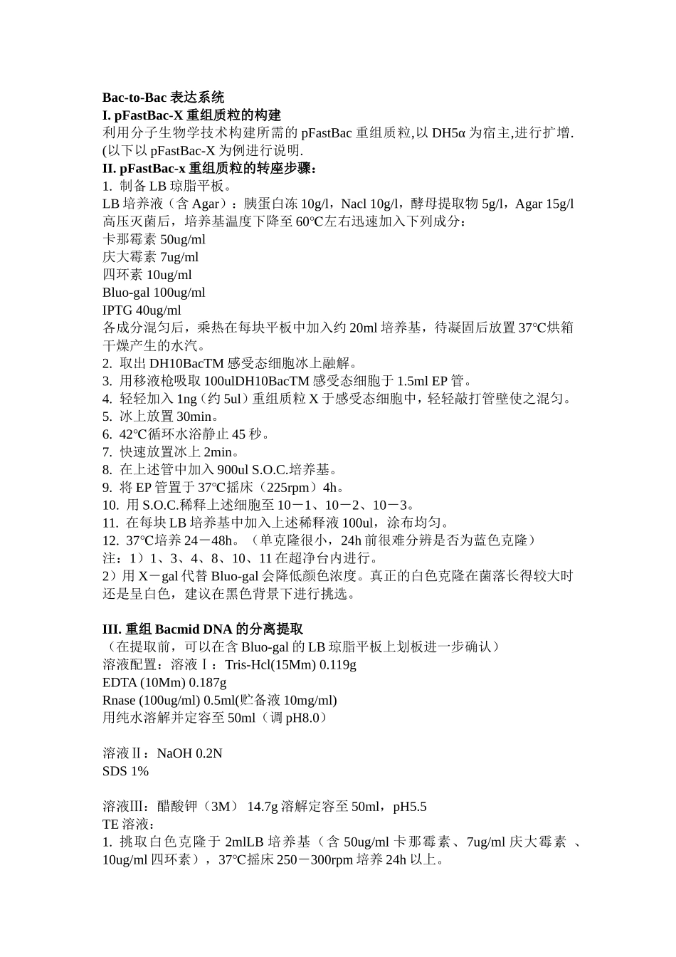 Bac-to-Bac 表达系统精简_第1页