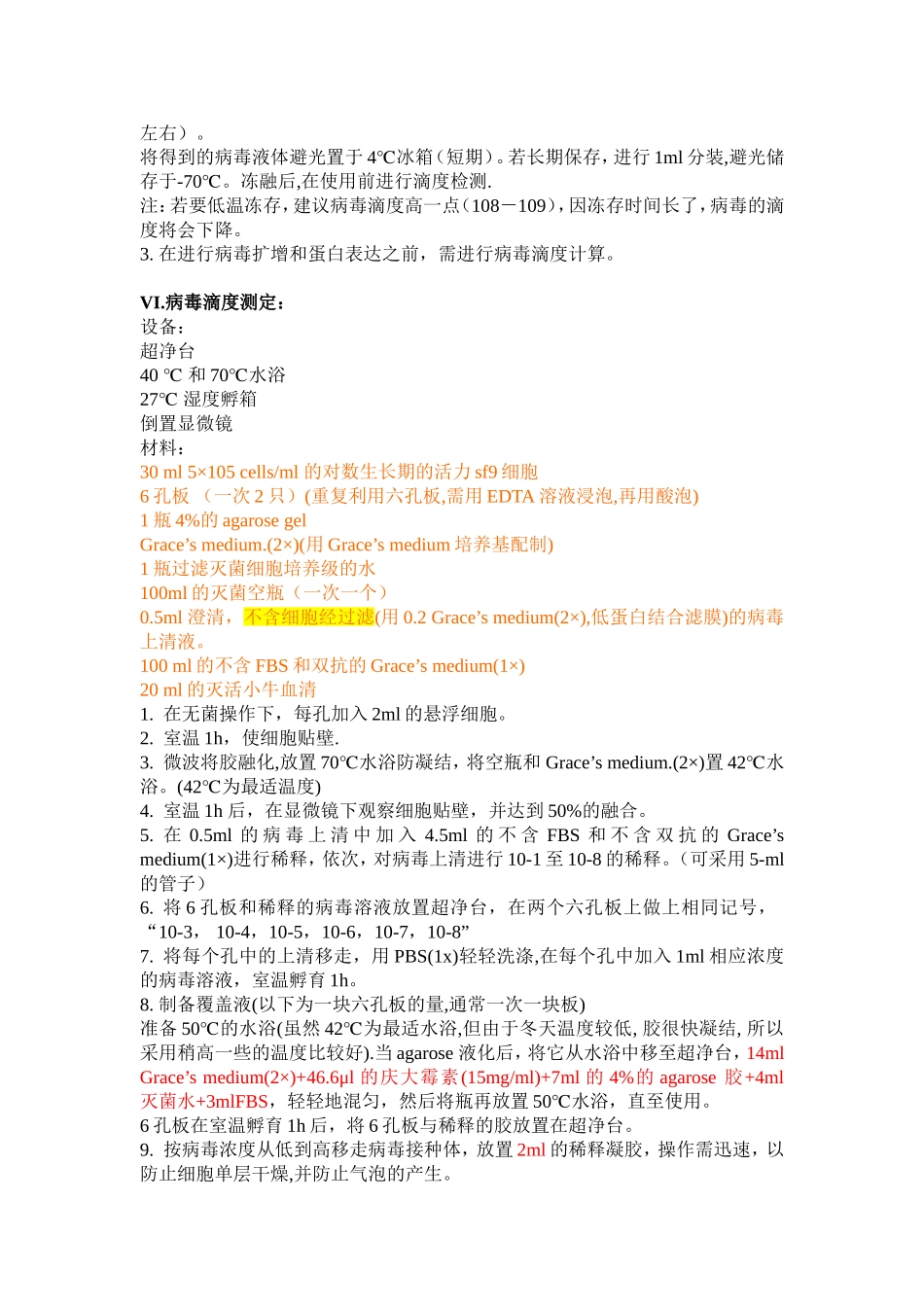 Bac-to-Bac 表达系统精简_第3页