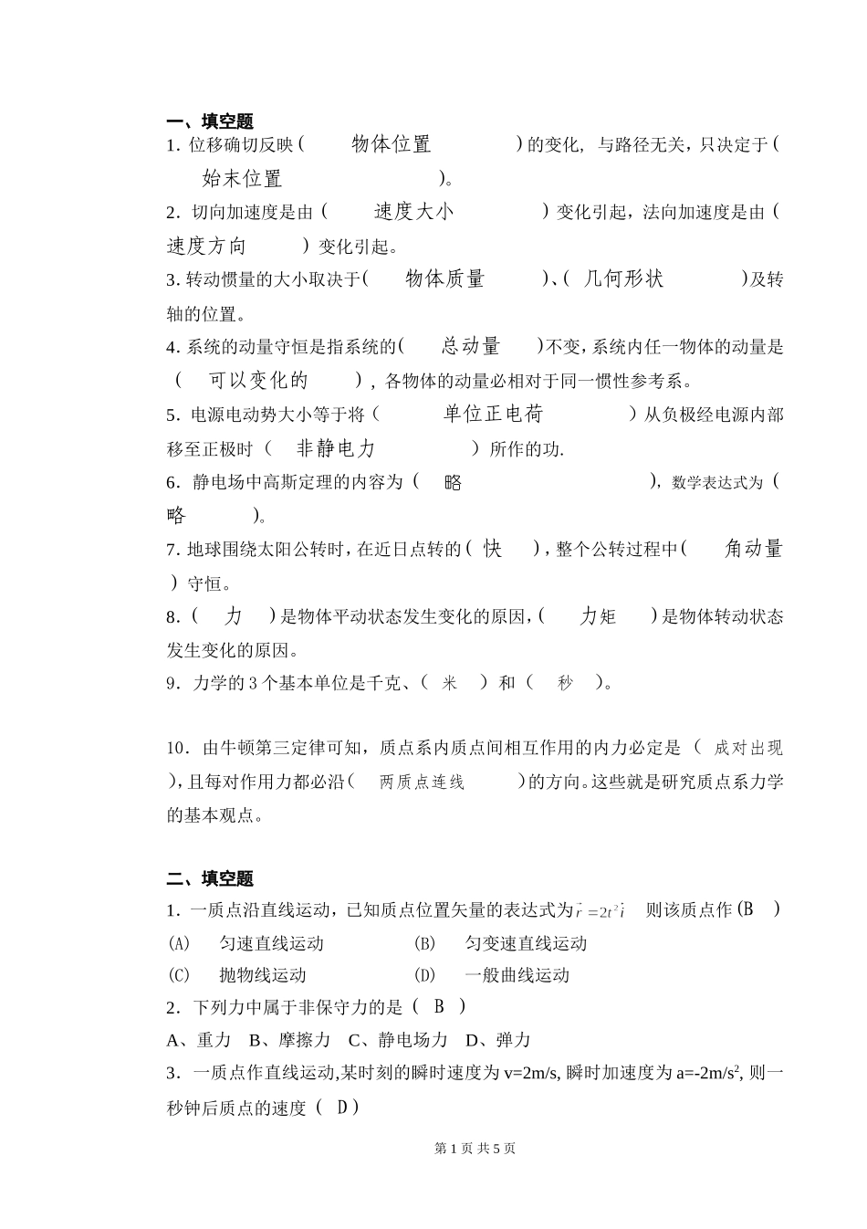 大学物理复习题目_第1页