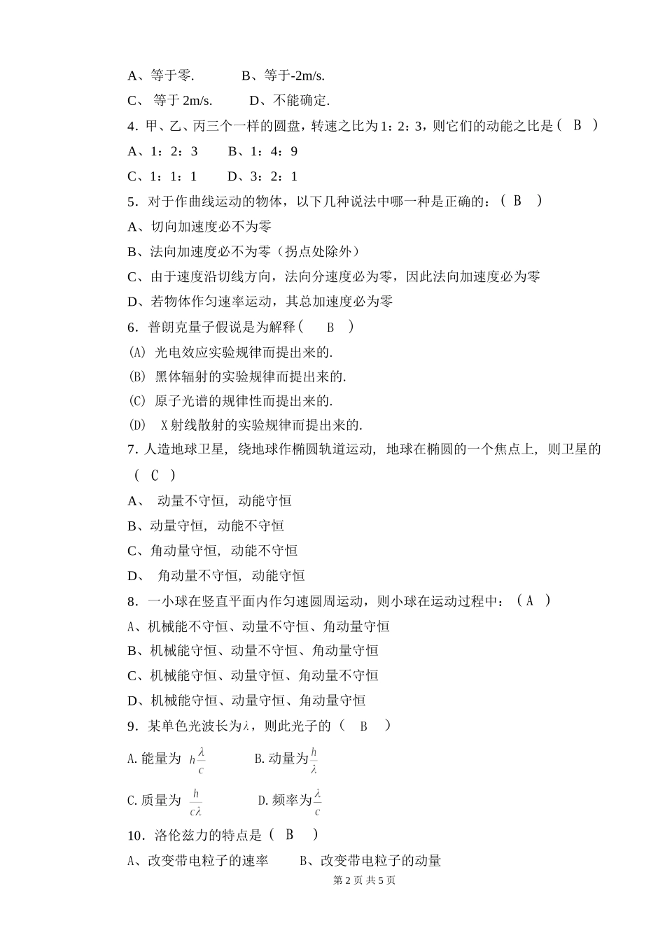 大学物理复习题目_第2页