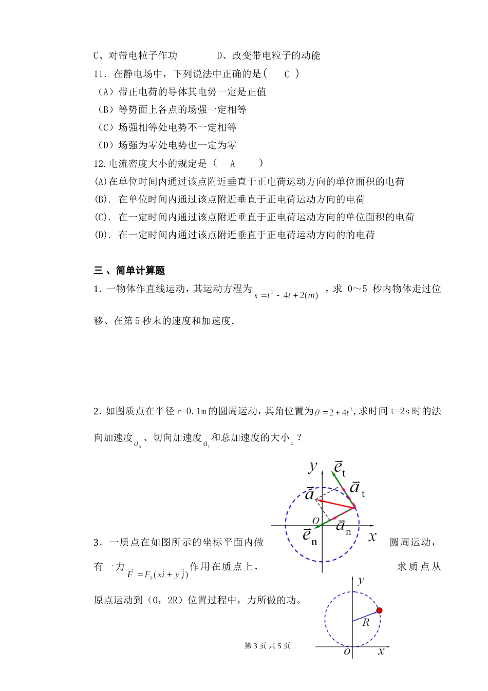 大学物理复习题目_第3页