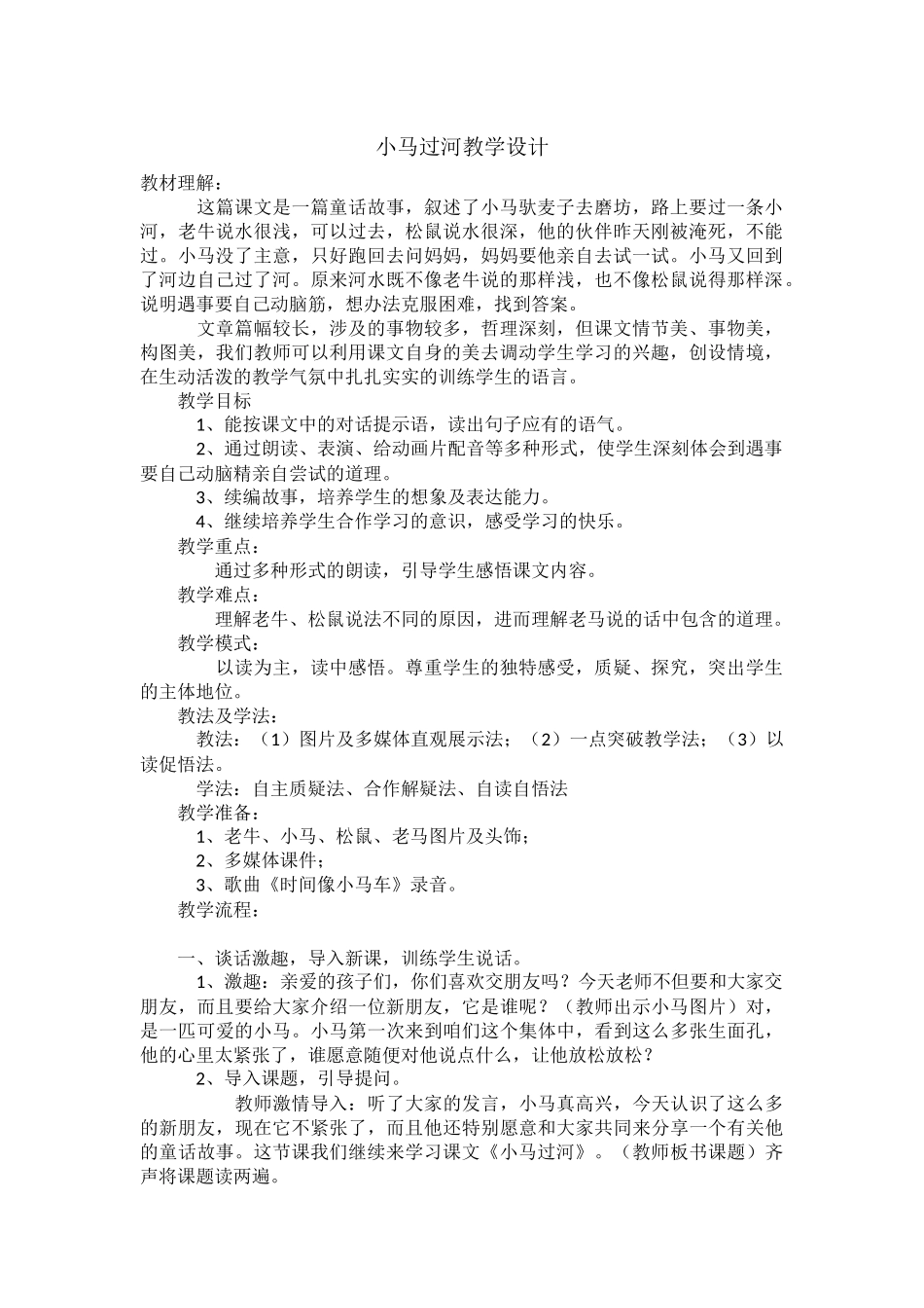小马过河-(2)_第1页