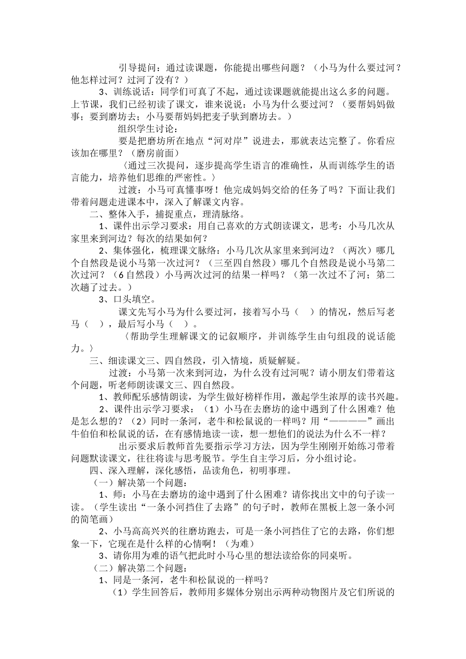 小马过河-(2)_第2页