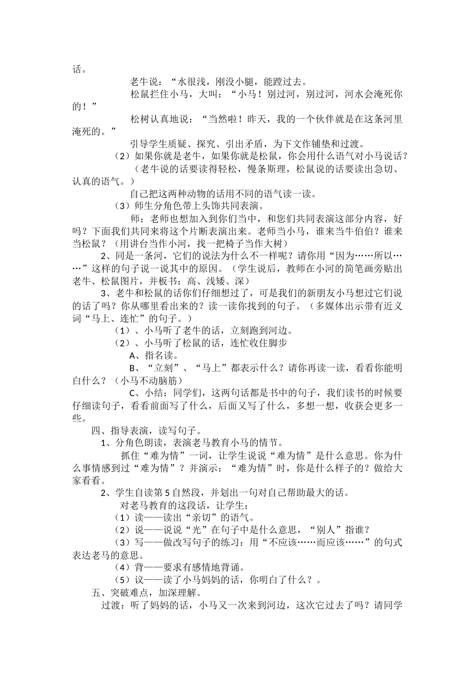 小马过河-(2)_第3页
