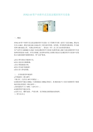 JYN2-10型户内移开式交流金属封闭开关设备