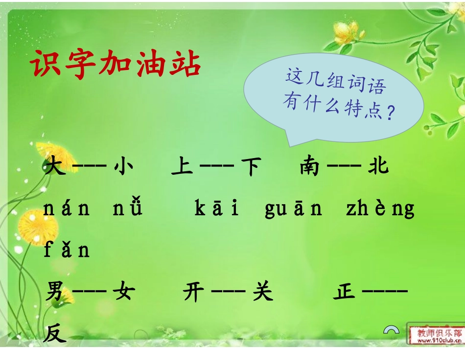 日积月累+和大人一起读_第2页