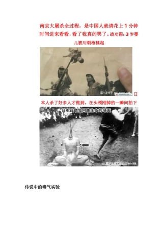 南京大屠杀图片