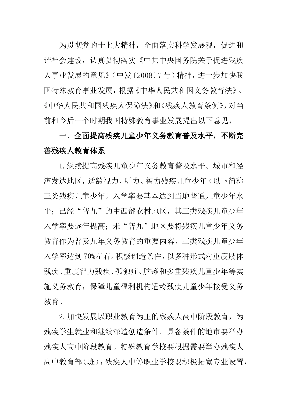 特殊教育发展意见_第2页