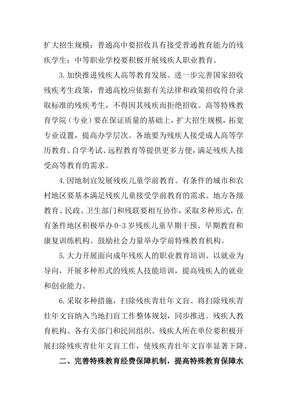 特殊教育发展意见_第3页