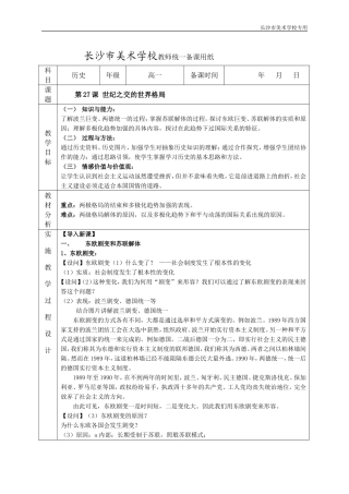 第27课世纪之交的世界格局(虢长明)