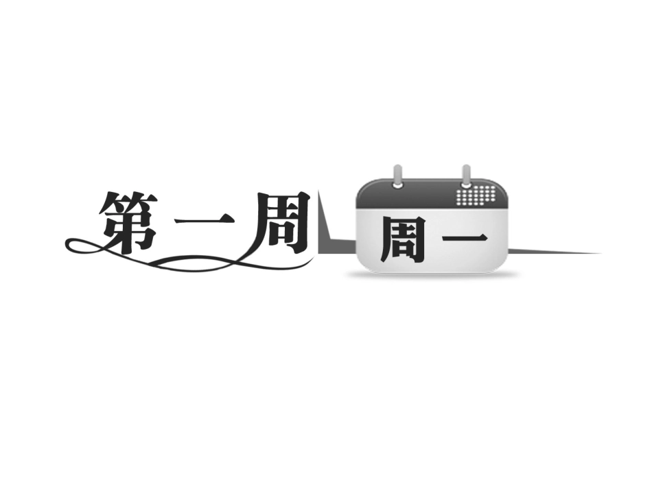 高考英语复习周计划读、背、抄大容量课件(共704张PPT)_第2页