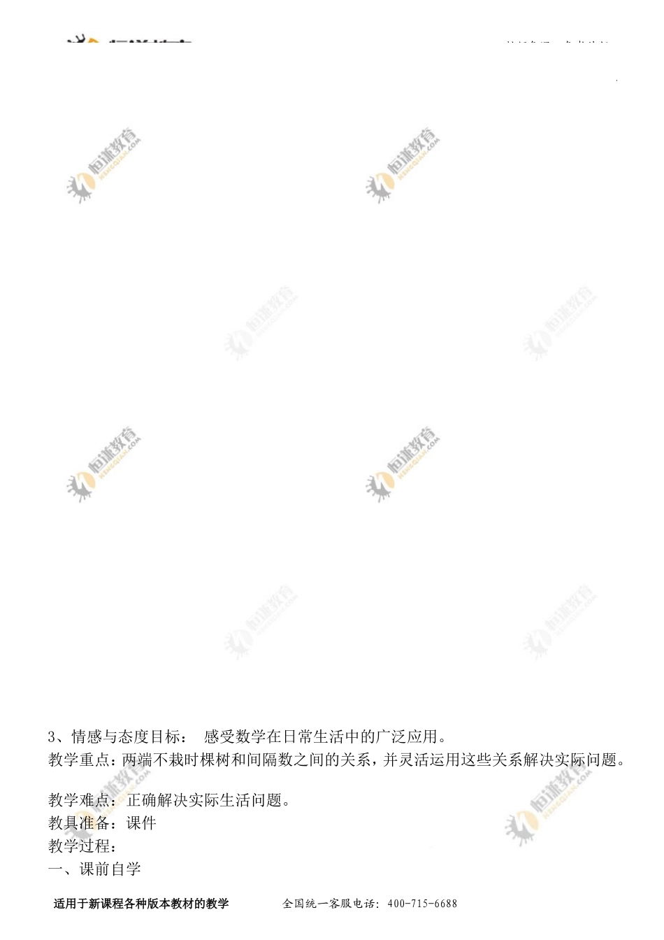 数学四年级下人教新课标8数学广角导学案_第2页