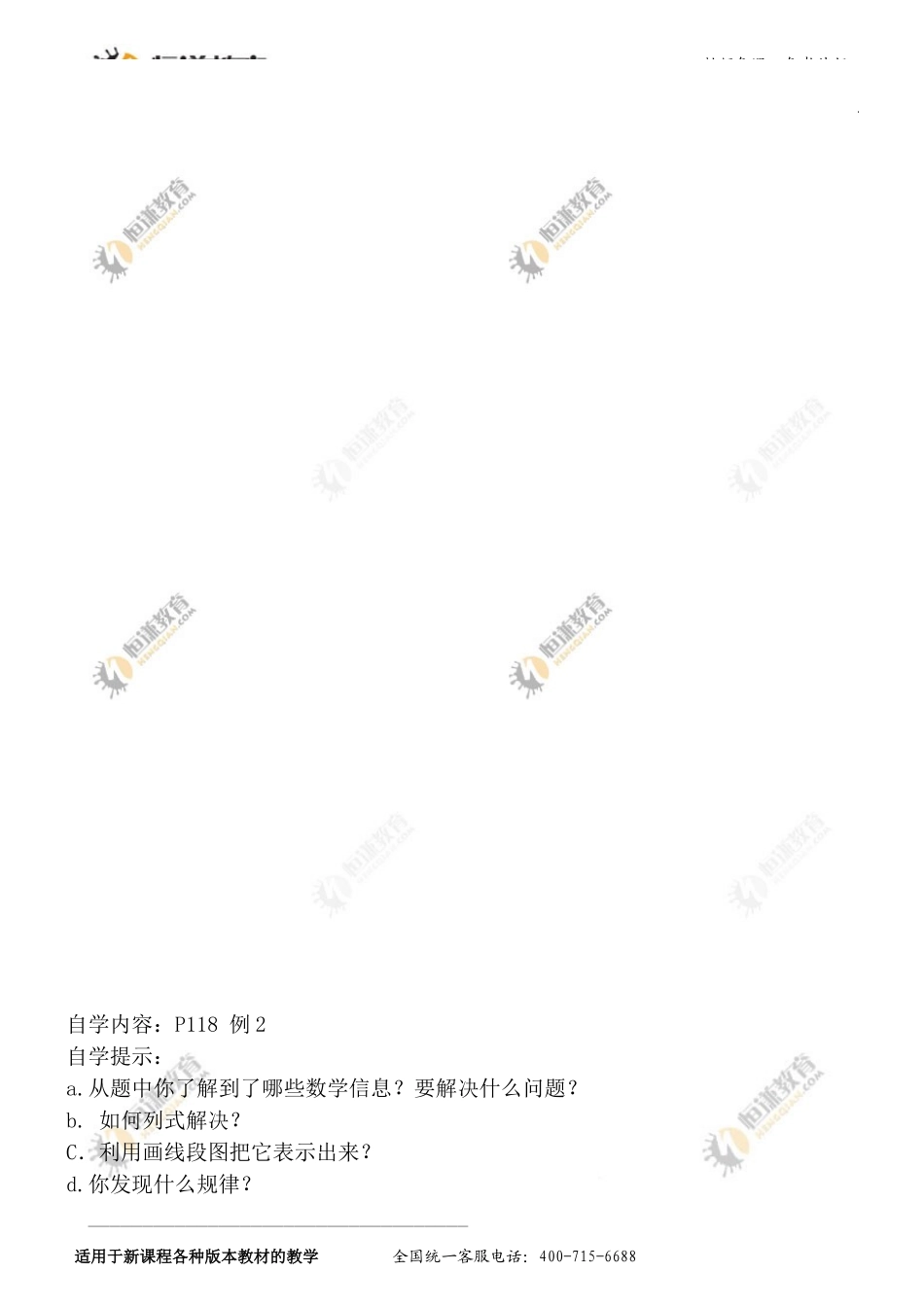 数学四年级下人教新课标8数学广角导学案_第3页